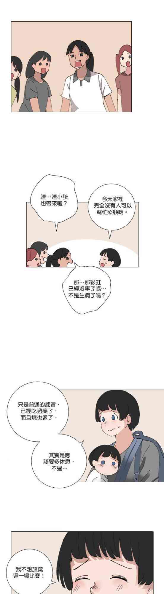 少女妈咪 74话 第21页