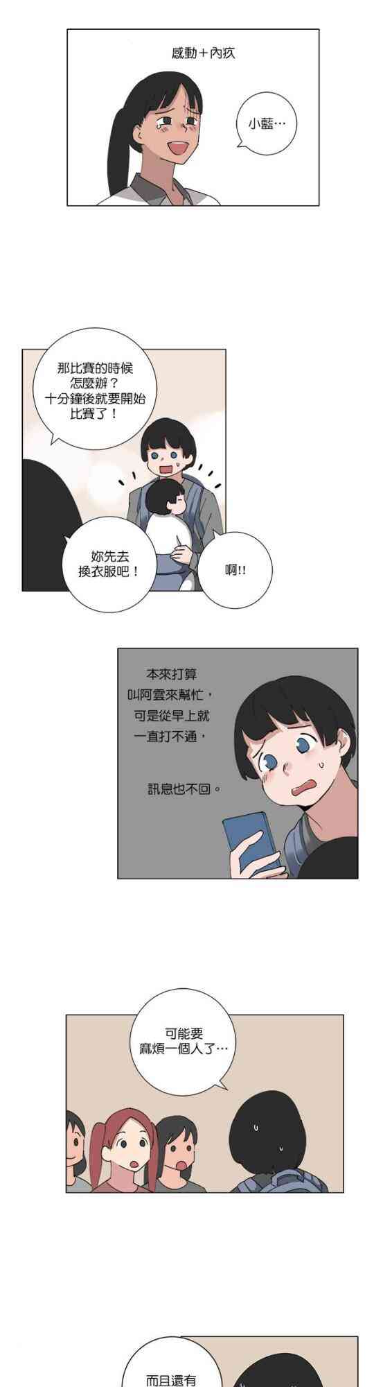 少女妈咪 74话 第23页