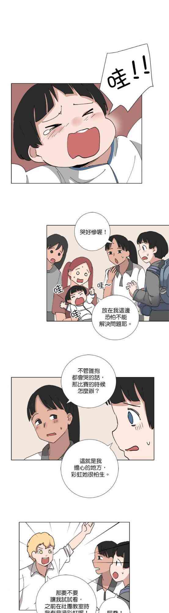 少女妈咪 74话 第25页
