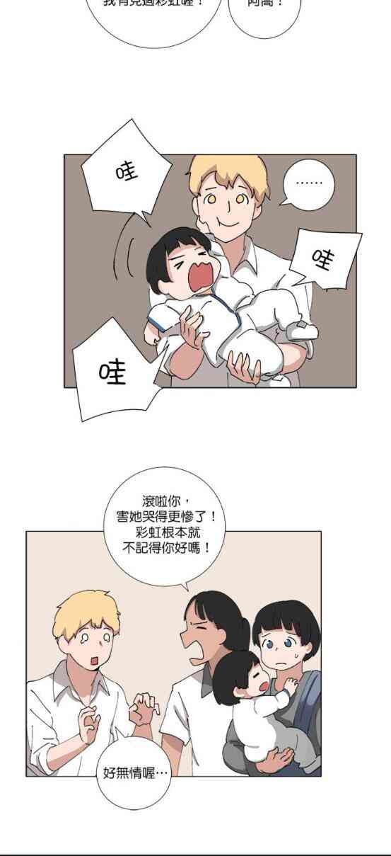 少女妈咪 74话 第26页