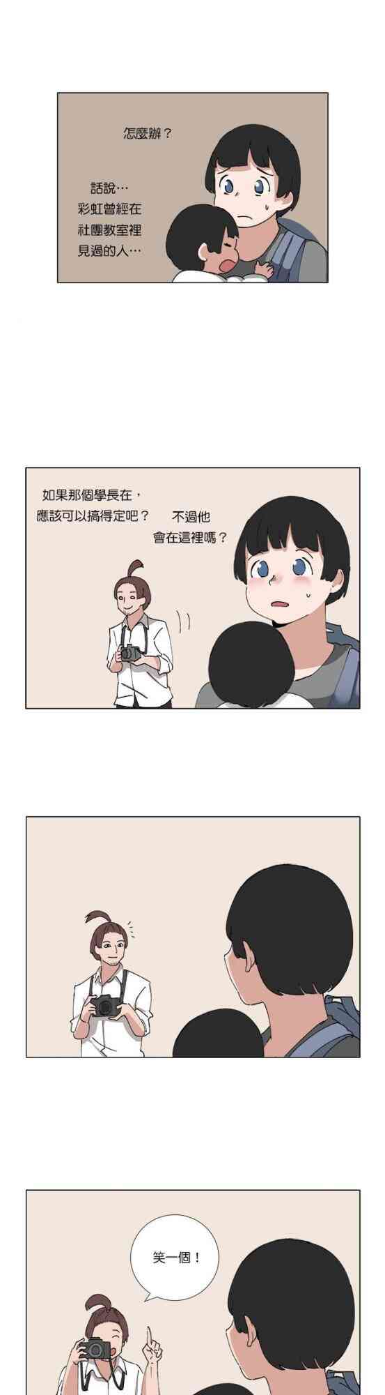 少女妈咪 74话 第27页