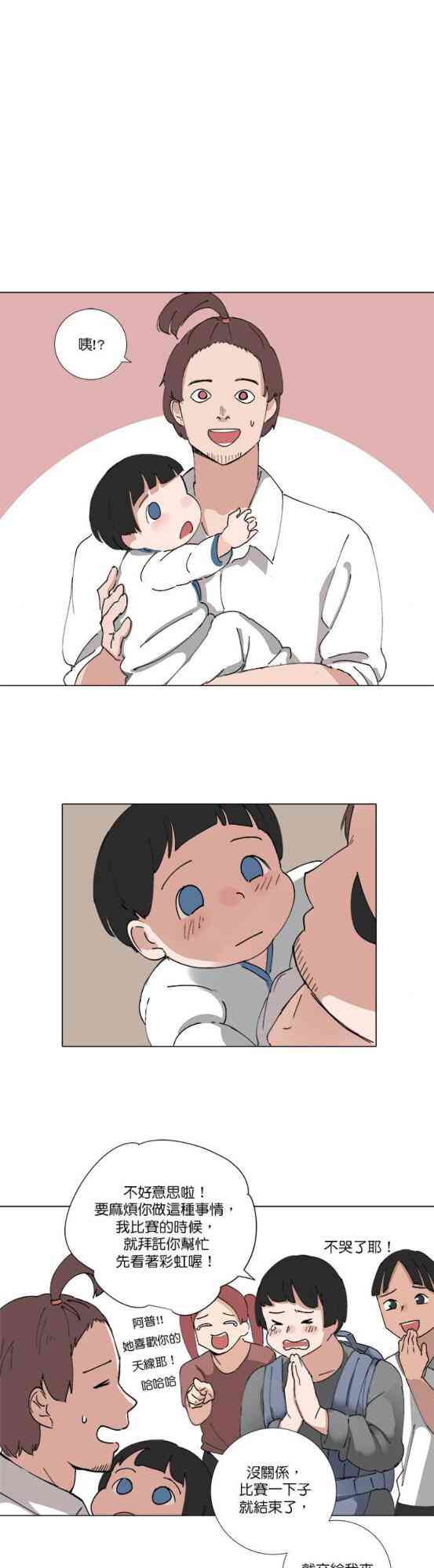 少女妈咪 74话 第29页