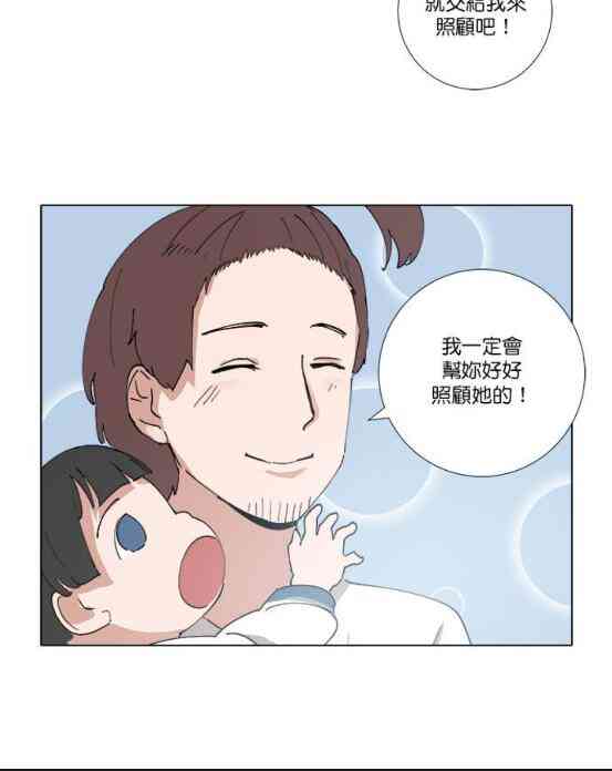 少女妈咪 74话 第30页