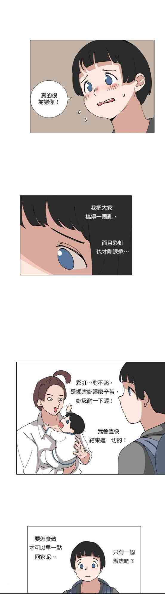 少女妈咪 74话 第31页