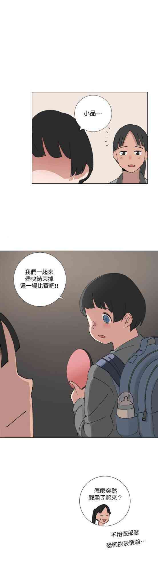 少女妈咪 74话 第32页
