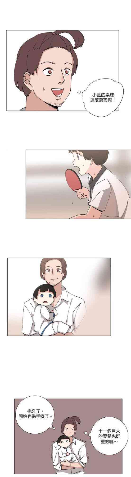 少女妈咪 75话 第2页