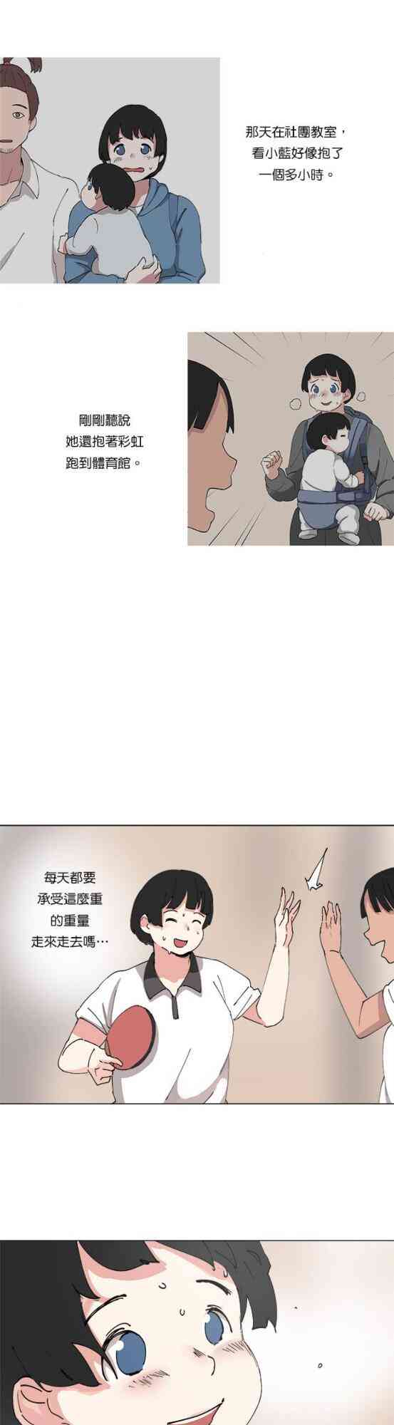 少女妈咪 75话 第4页