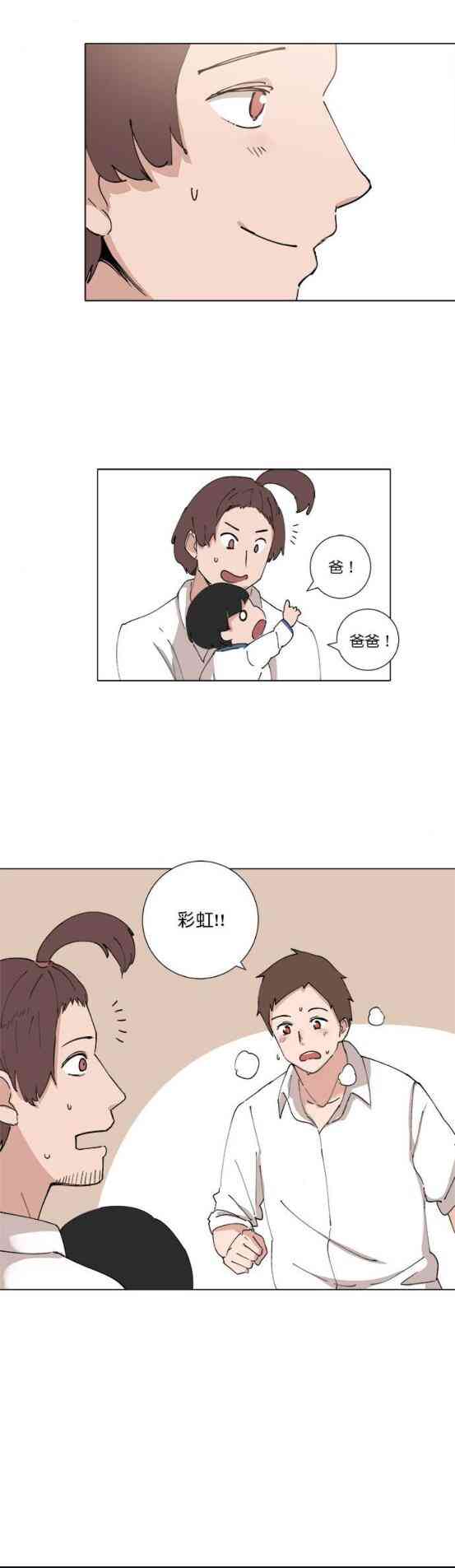 少女妈咪 75话 第6页