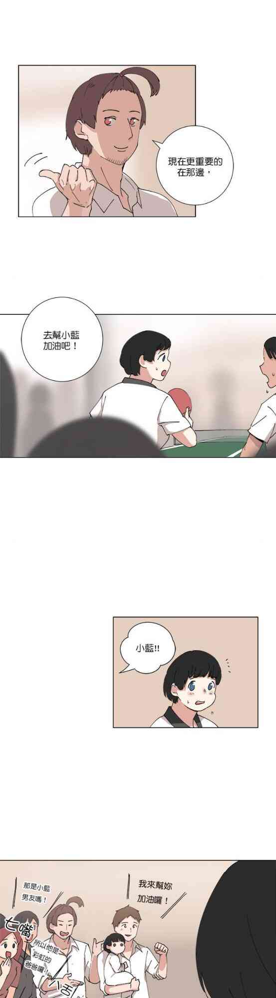 少女妈咪 75话 第10页