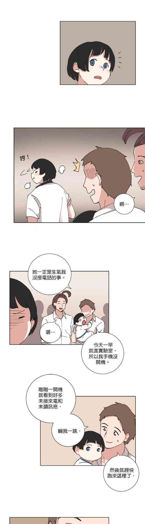 少女妈咪 75话 第12页