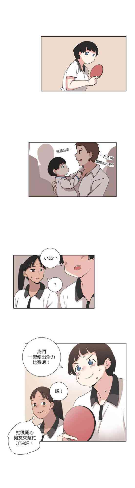 少女妈咪 75话 第14页