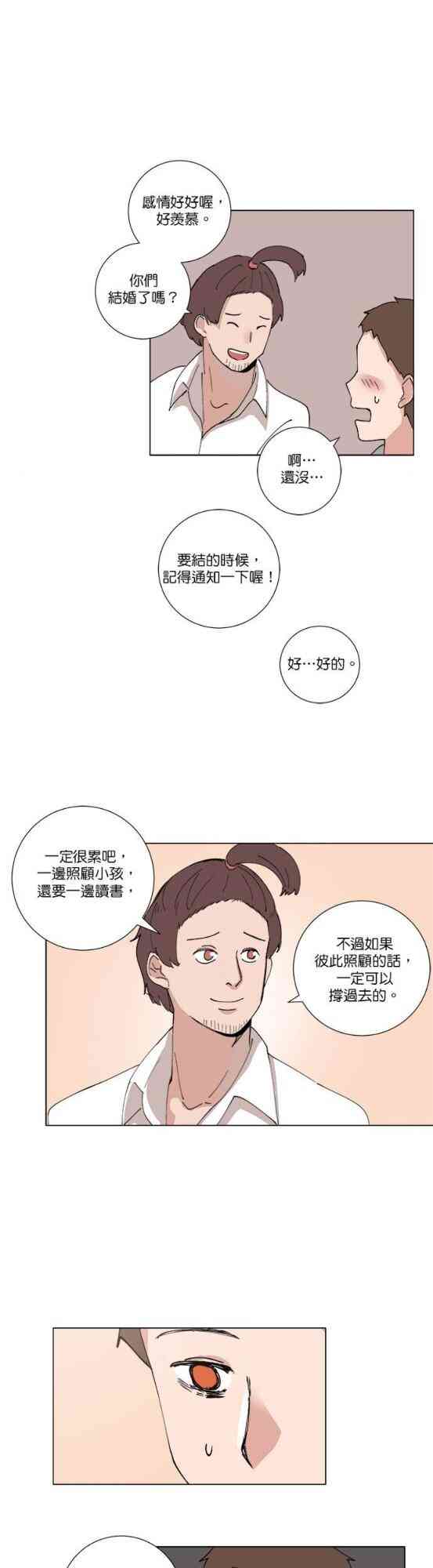 少女妈咪 75话 第16页