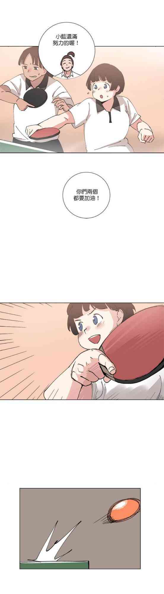 少女妈咪 75话 第18页