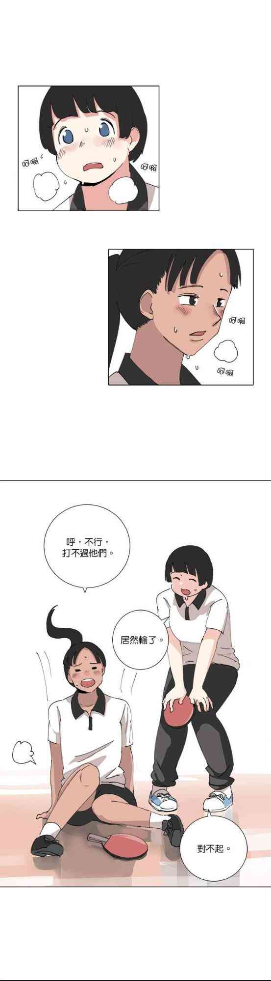 少女妈咪 75话 第20页