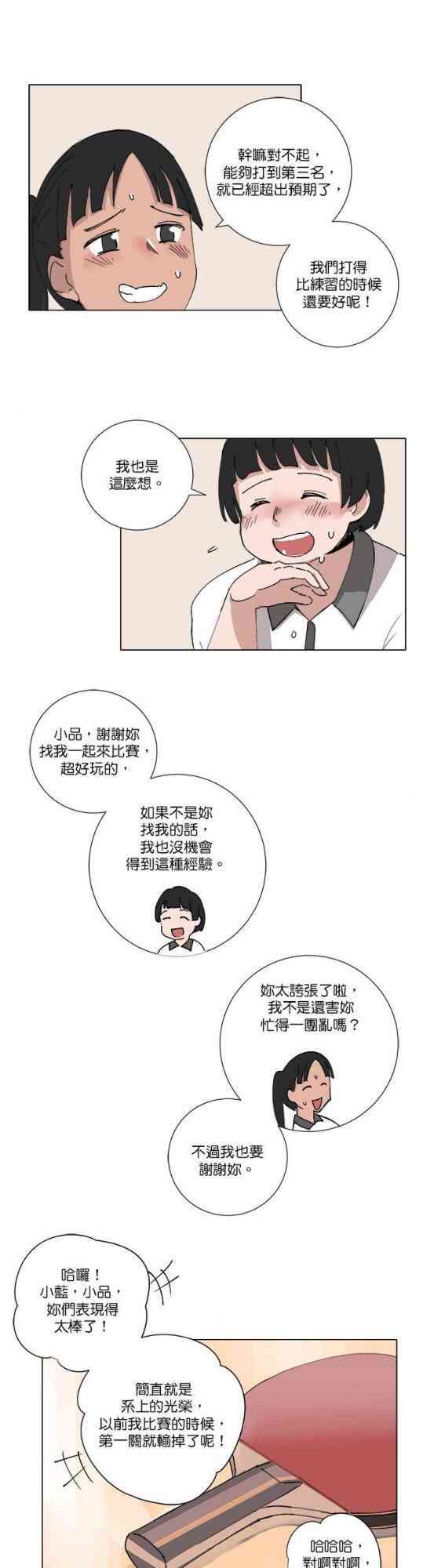 少女妈咪 75话 第21页