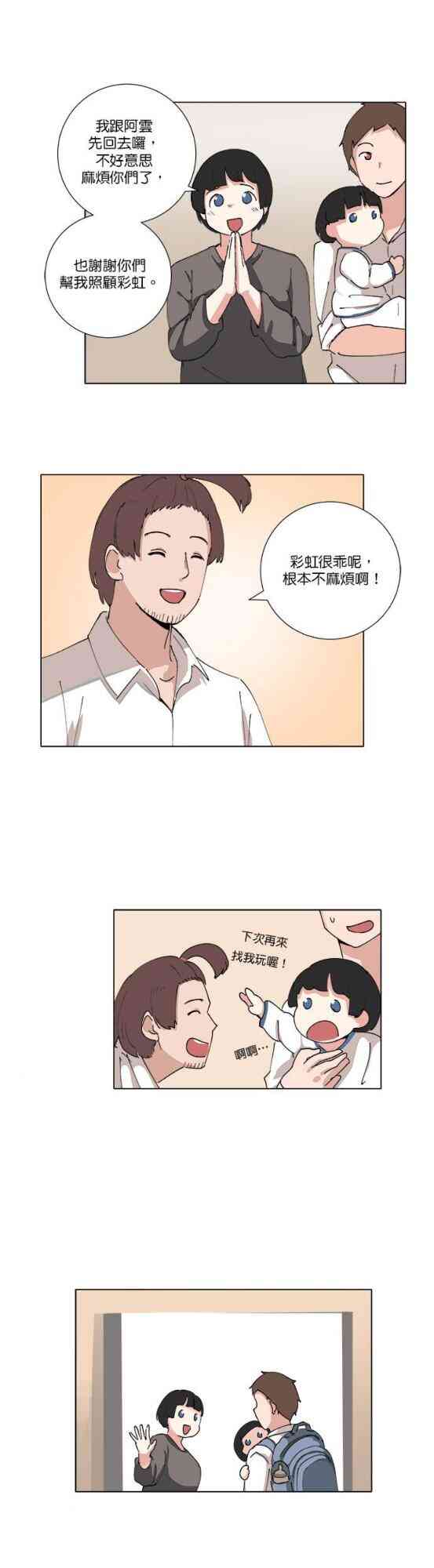 少女妈咪 75话 第23页