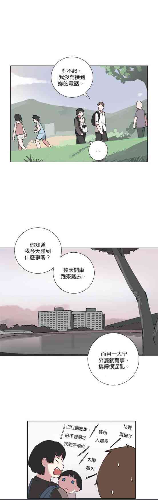 少女妈咪 75话 第26页