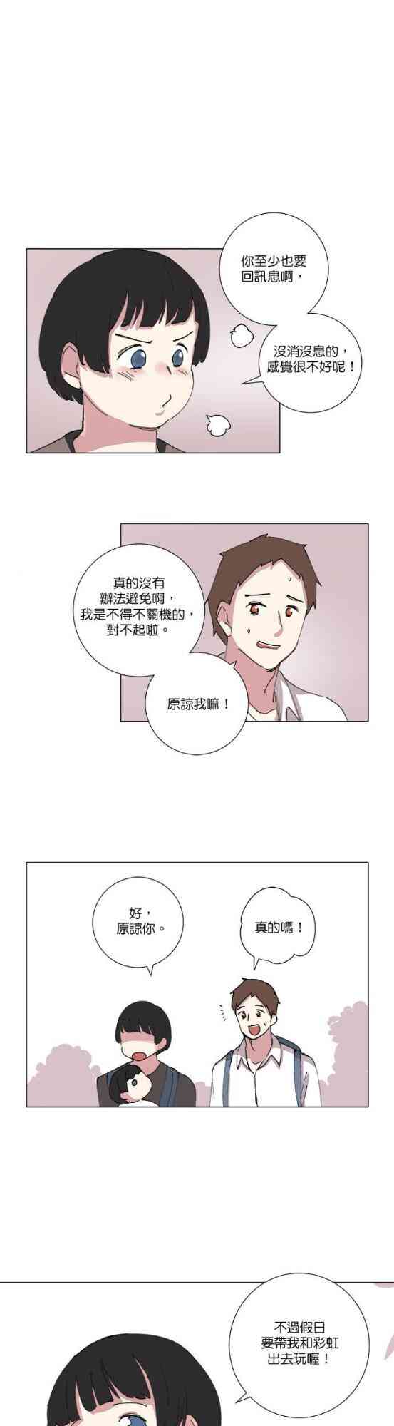 少女妈咪 75话 第27页