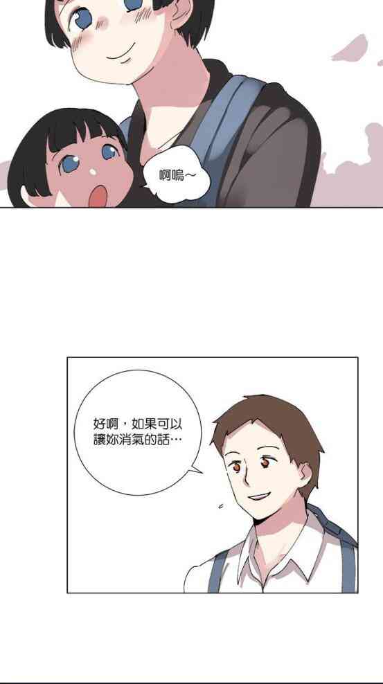 少女妈咪 75话 第28页