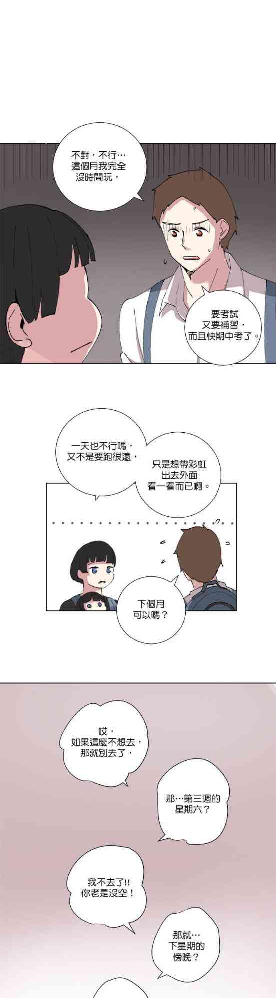 少女妈咪 75话 第29页