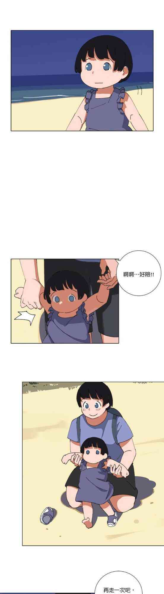 少女妈咪 76话 第2页