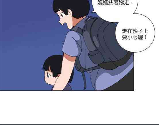 少女妈咪 76话 第3页