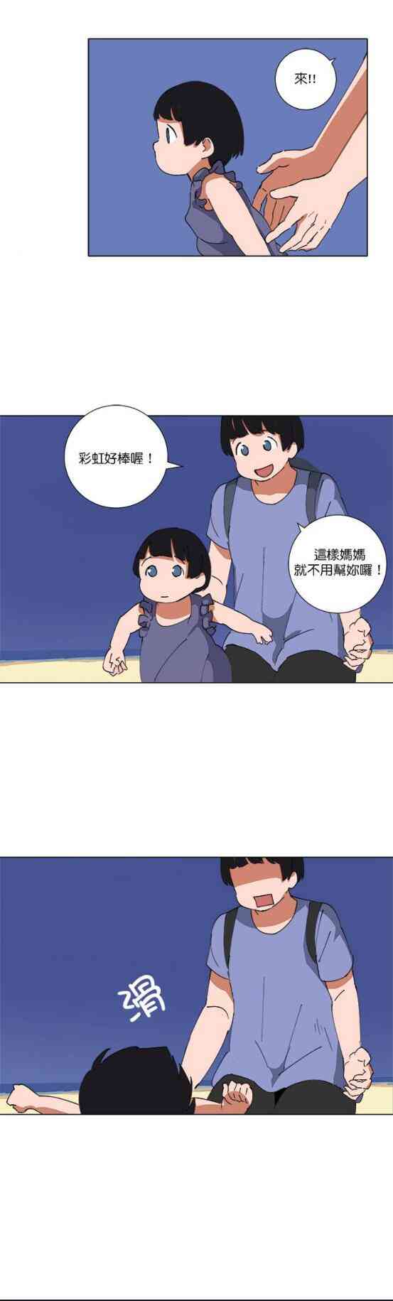 少女妈咪 76话 第4页