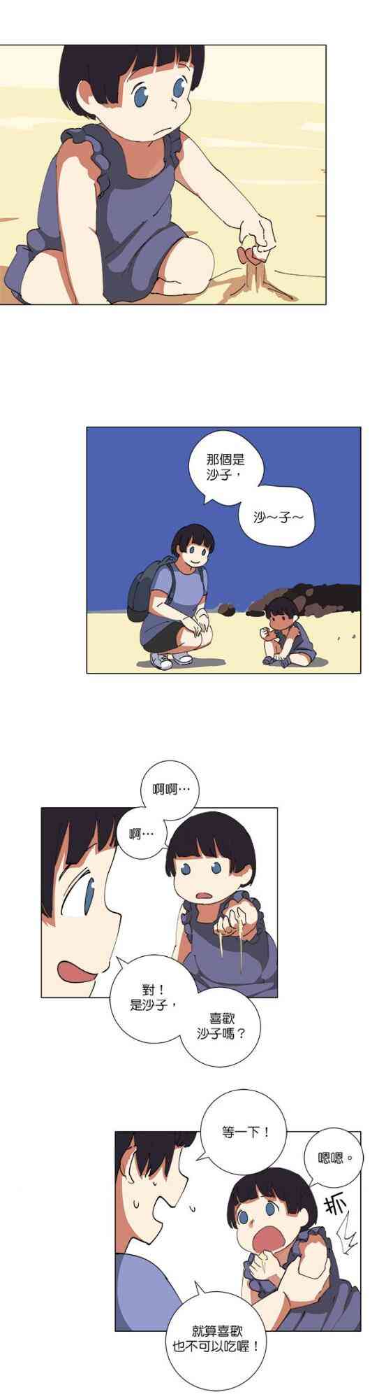 少女妈咪 76话 第6页