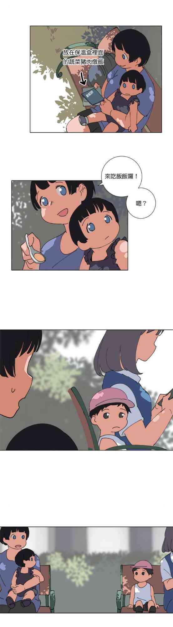 少女妈咪 76话 第8页