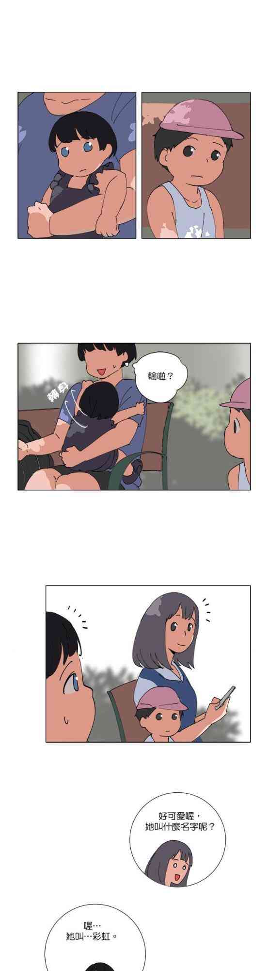 少女妈咪 76话 第10页