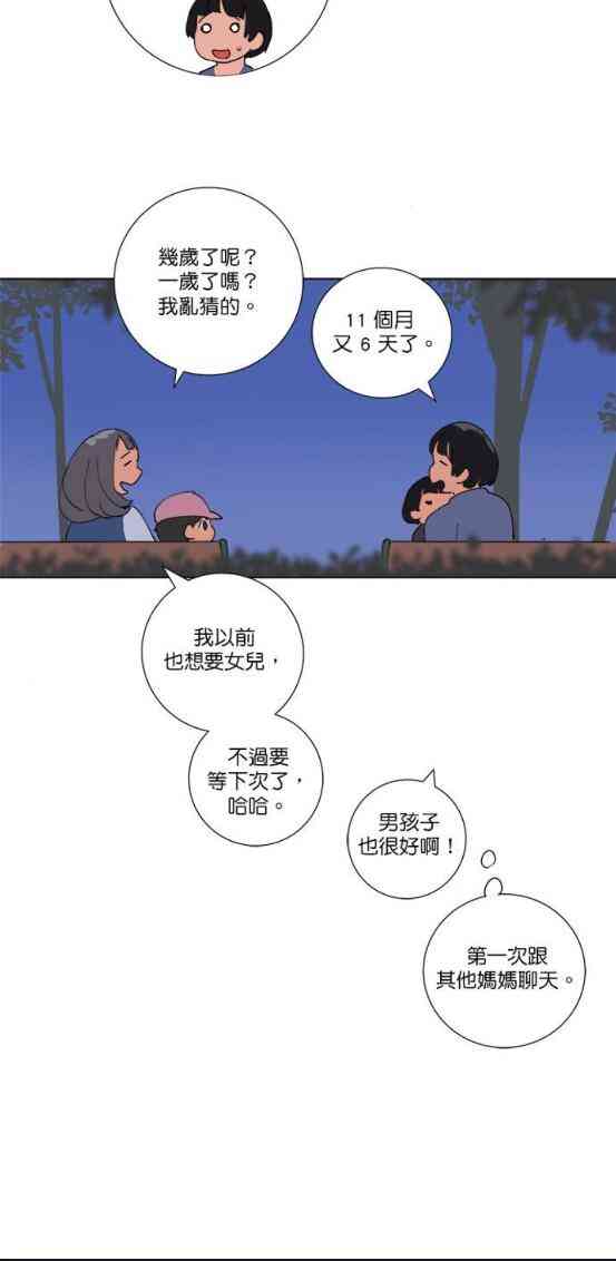 少女妈咪 76话 第11页