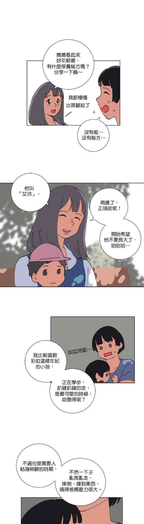 少女妈咪 76话 第12页