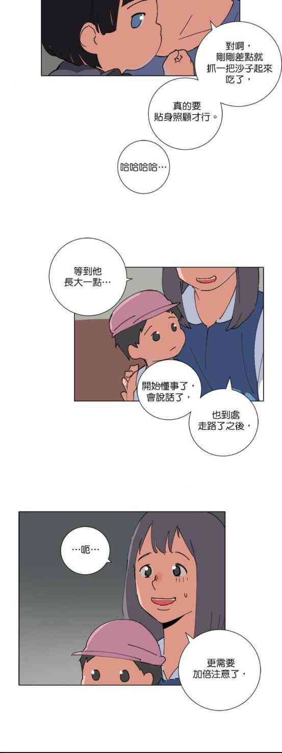 少女妈咪 76话 第13页