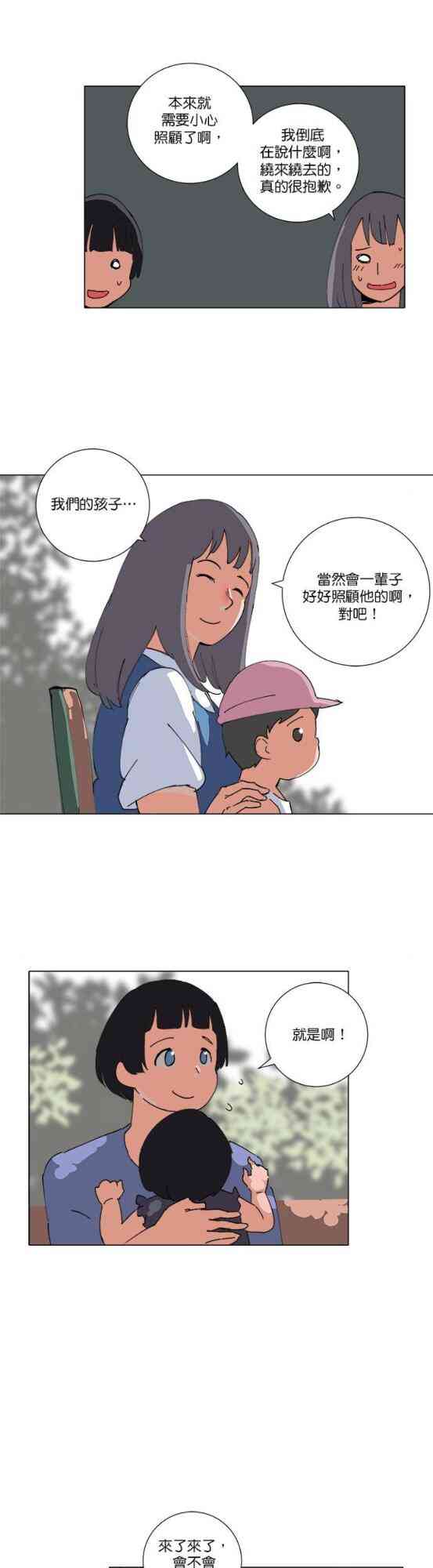 少女妈咪 76话 第14页
