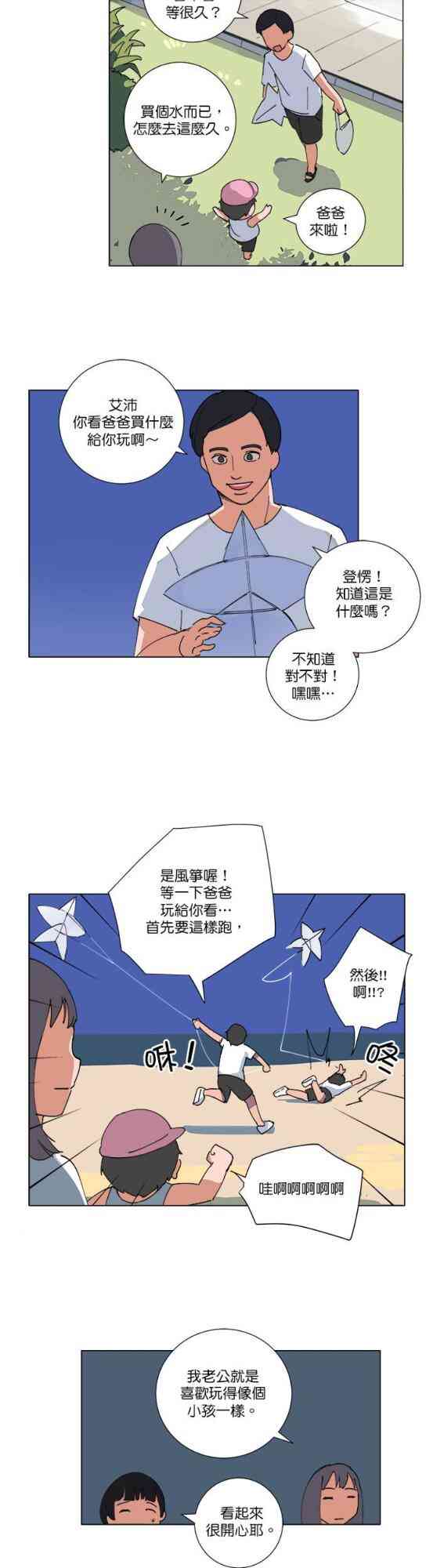 少女妈咪 76话 第15页