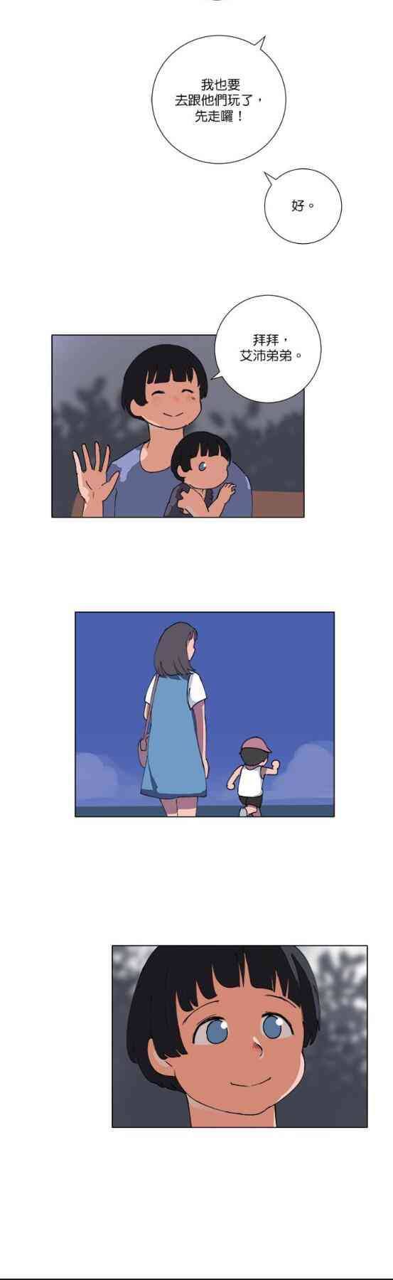 少女妈咪 76话 第16页