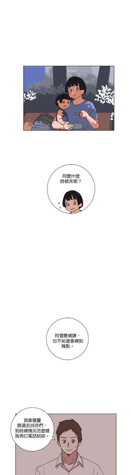 少女妈咪 76话 第18页