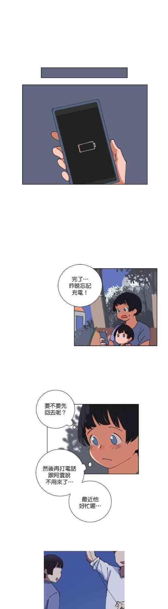 少女妈咪 76话 第20页