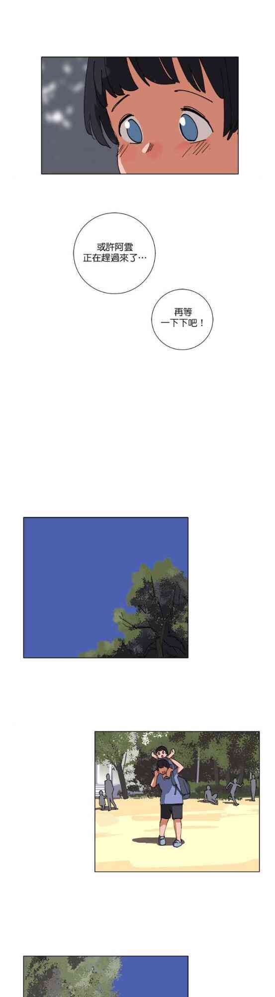 少女妈咪 76话 第22页