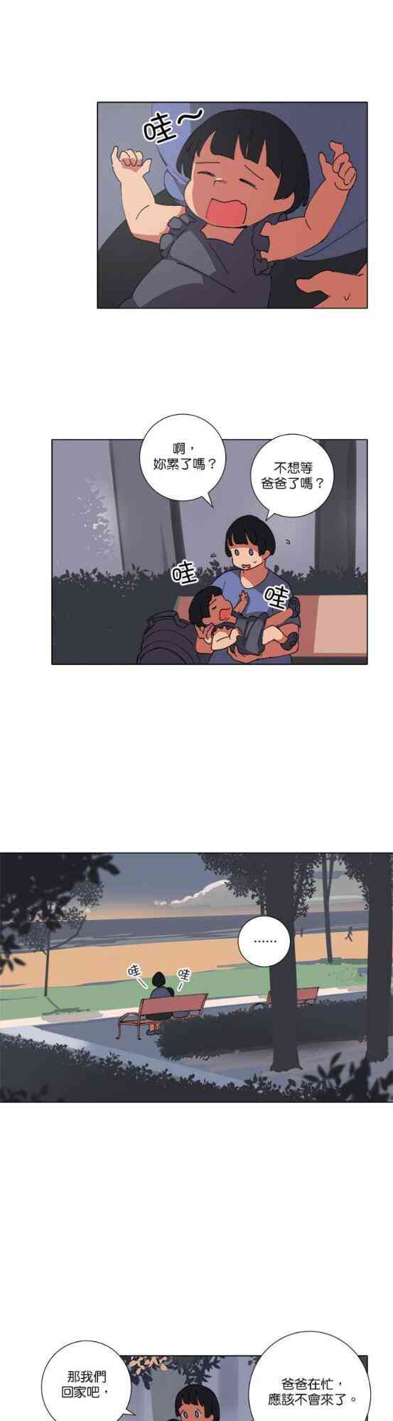 少女妈咪 76话 第25页