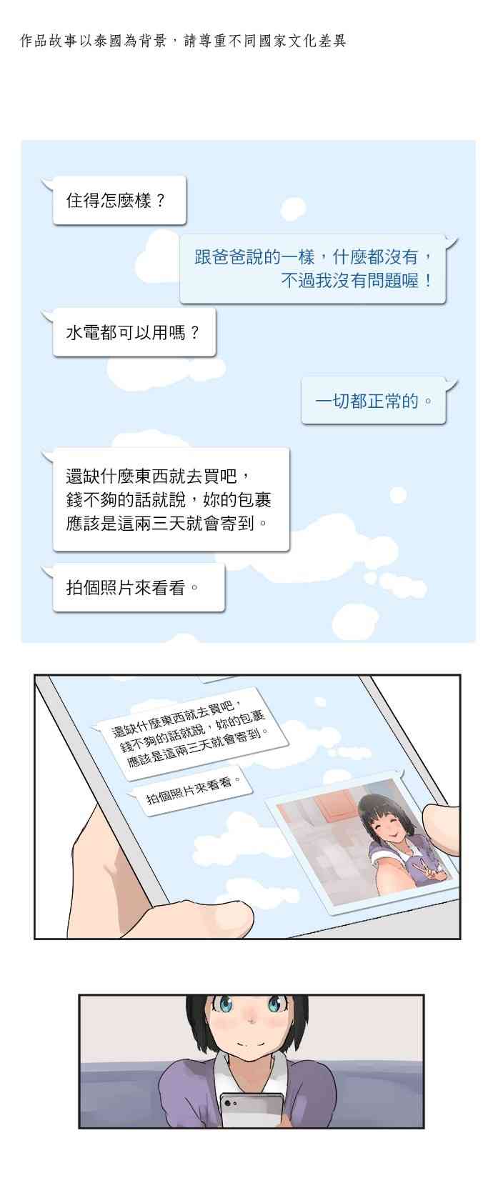 少女妈咪 8话 第0页