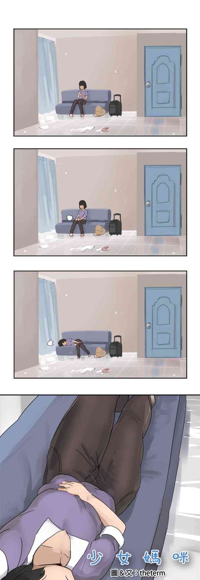 少女妈咪 8话 第1页