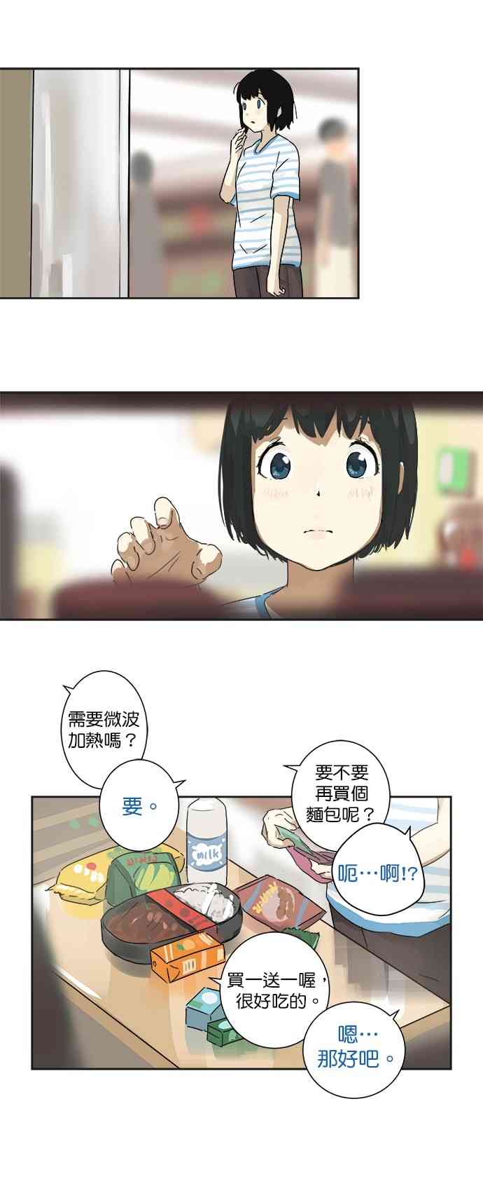 少女妈咪 8话 第6页
