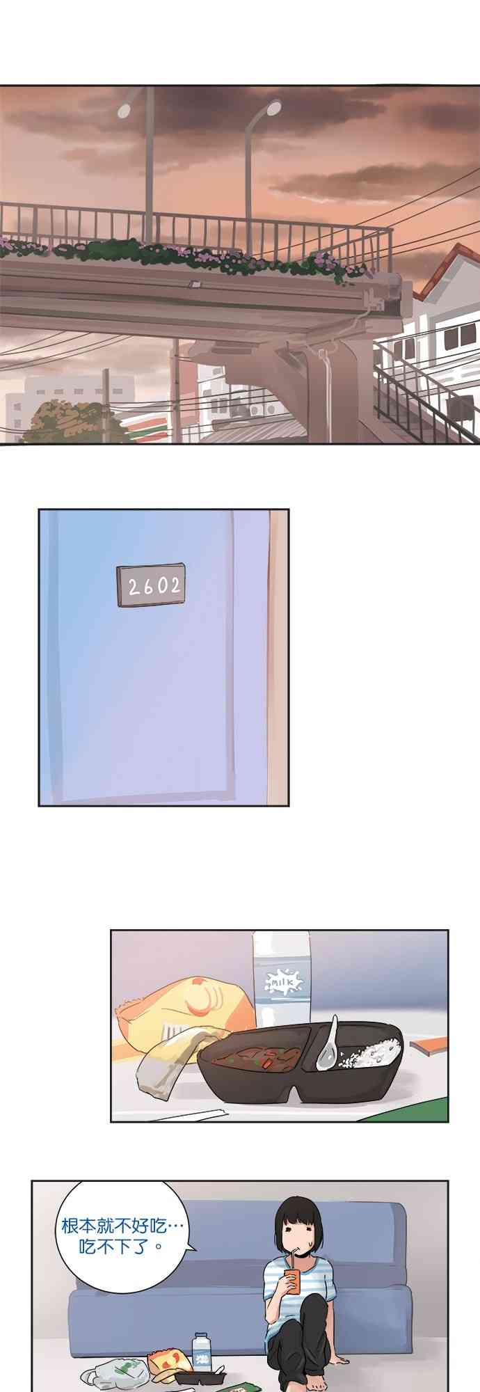 少女妈咪 8话 第7页