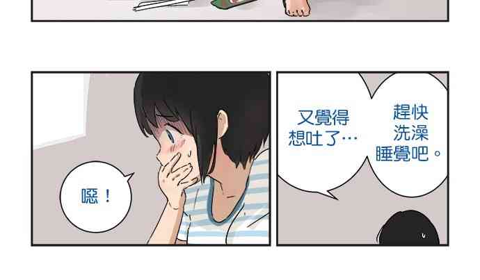 少女妈咪 8话 第8页