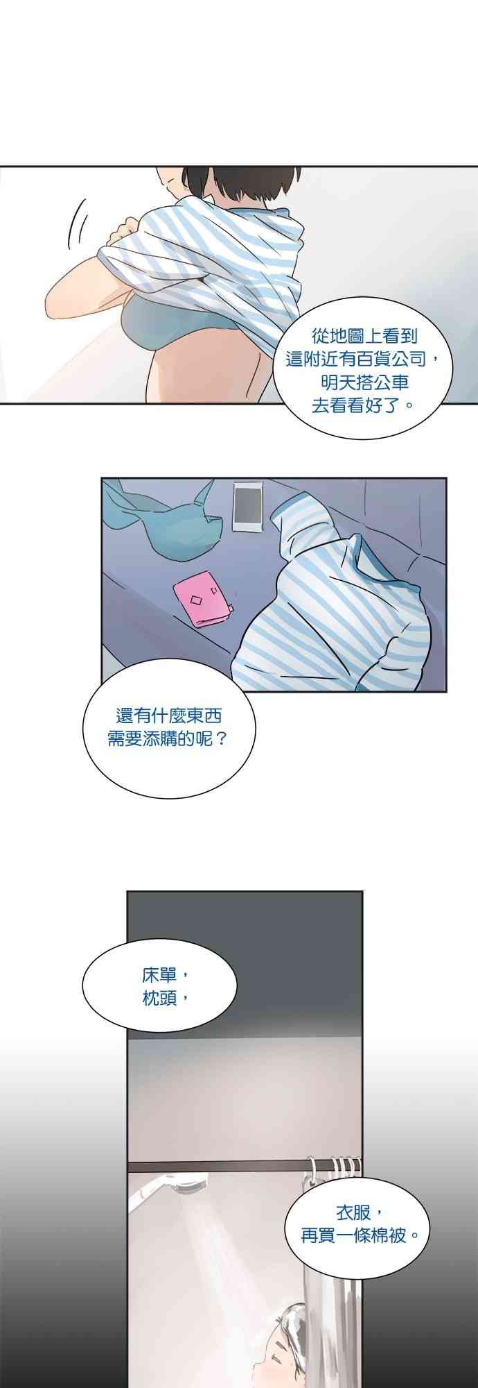 少女妈咪 8话 第9页