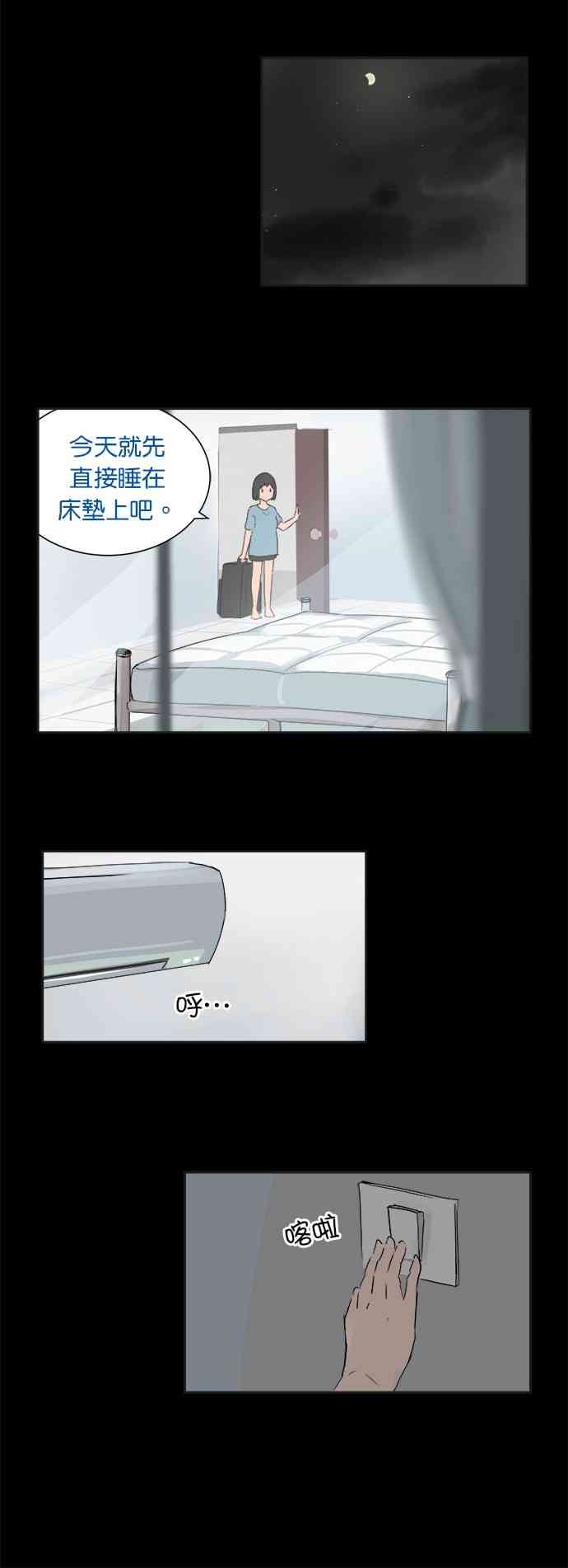 少女妈咪 8话 第11页