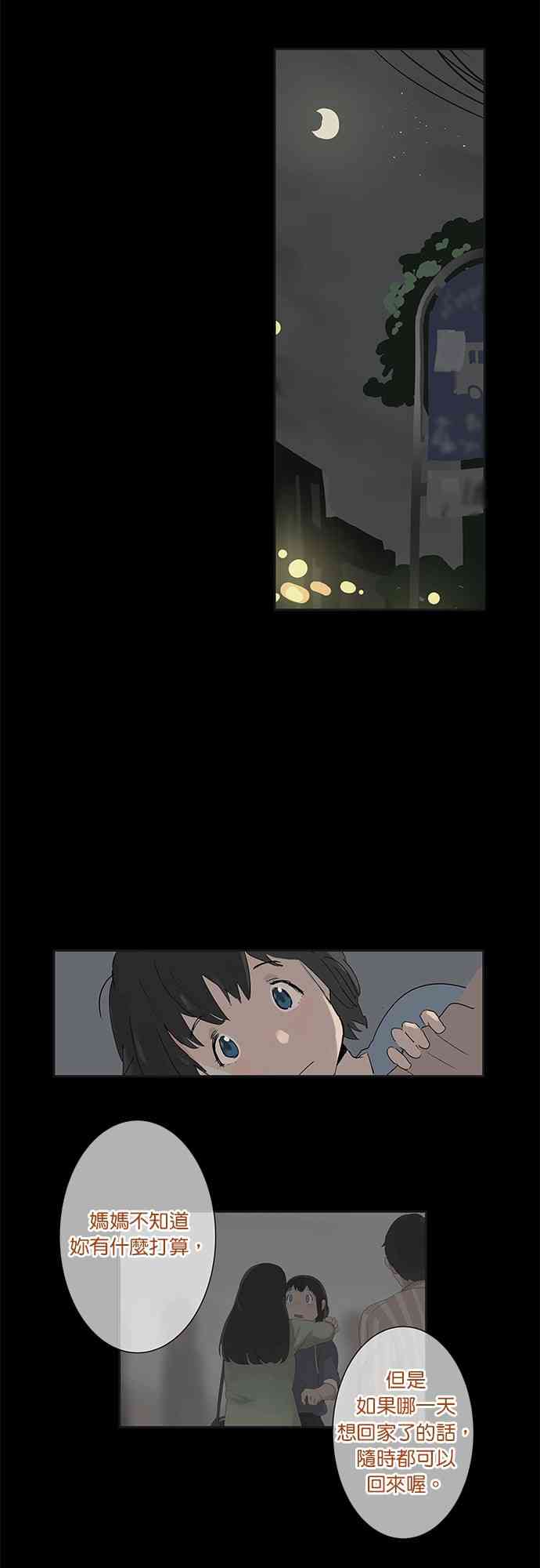 少女妈咪 8话 第14页