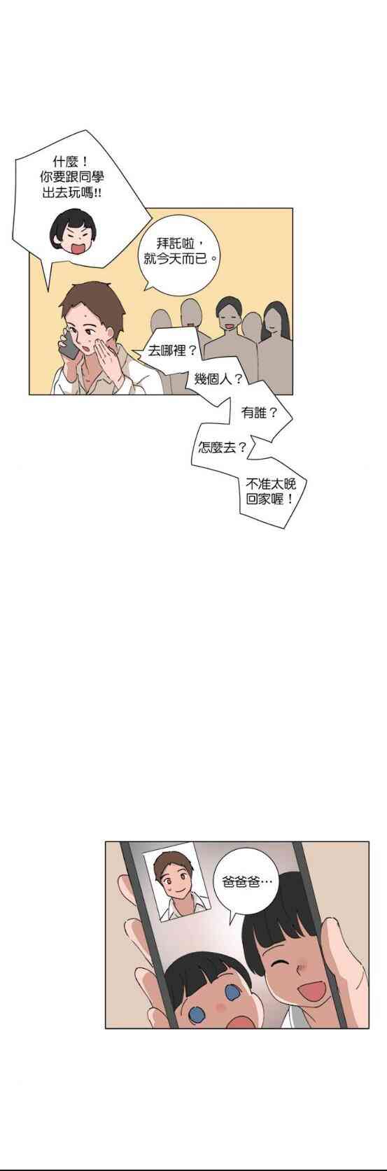 少女妈咪 77话 第2页