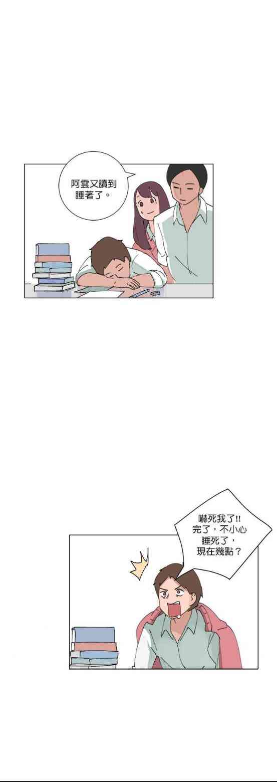 少女妈咪 77话 第3页